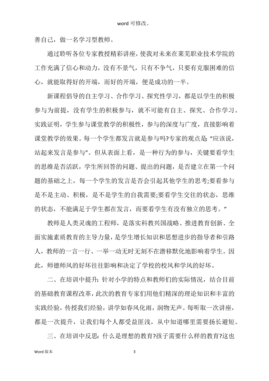 青年教师岗前培训得工作回顾_第3页