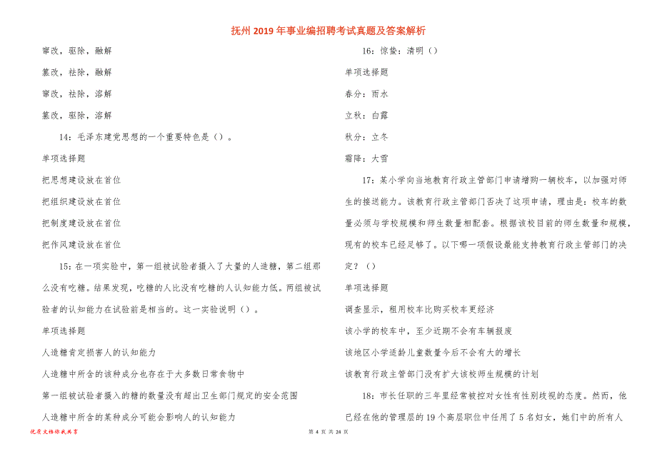 抚州事业编招聘考试真题答案解析_1_第4页