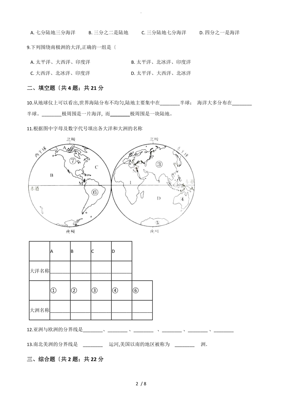 湘教版七年级（上册）地理2.2世界的海陆分布练习试题_第2页