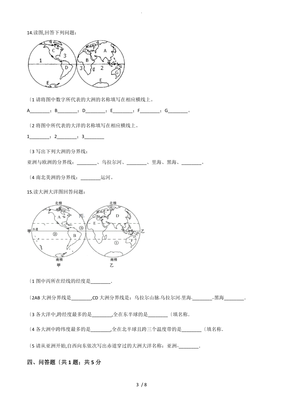 湘教版七年级（上册）地理2.2世界的海陆分布练习试题_第3页