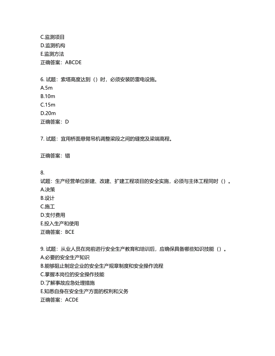 （交安C证）公路工程施工企业安全生产管理人员考试试题含答案第585期_第2页