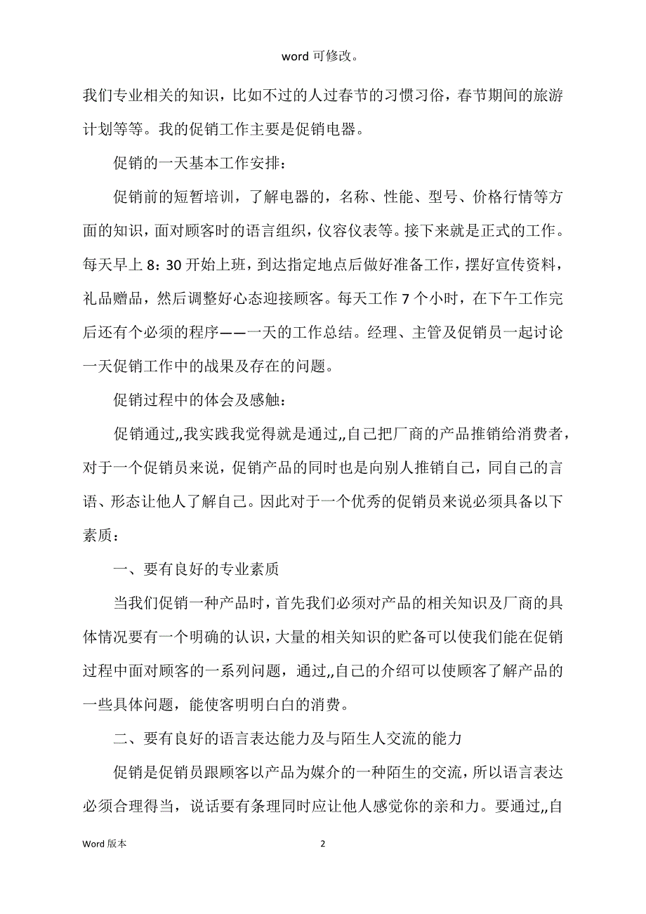 2022年暑期社会实习汇报「优秀篇」_第2页