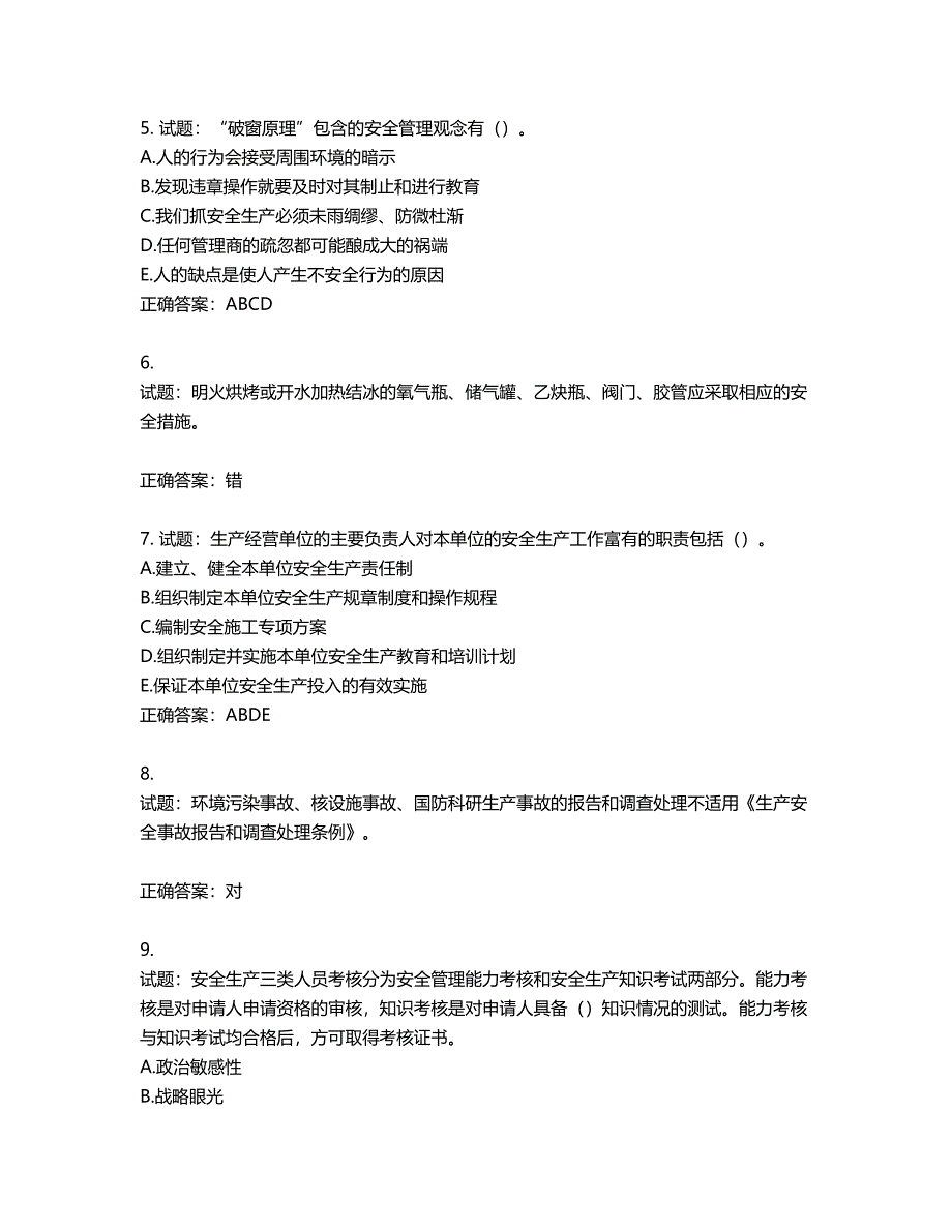 （交安C证）公路工程施工企业安全生产管理人员考试试题含答案第775期_第2页