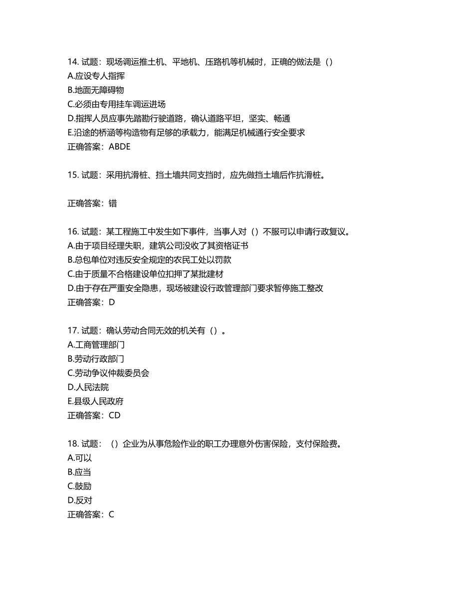 （交安C证）公路工程施工企业安全生产管理人员考试试题含答案第775期_第4页