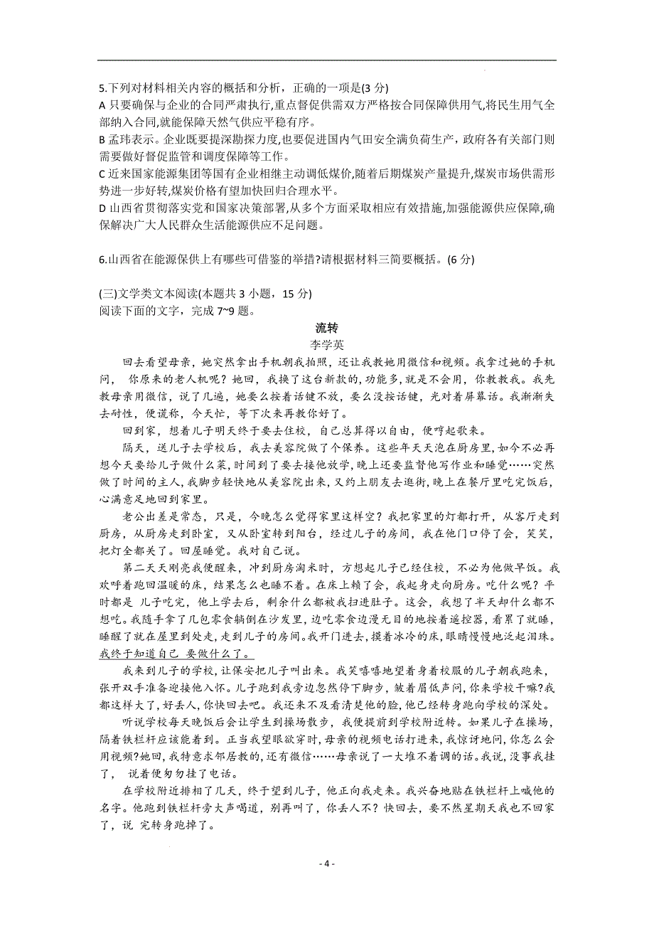 黑龙江省齐齐哈尔市2022届高三下学期第一次模拟考试 语文 Word版含答案_第4页