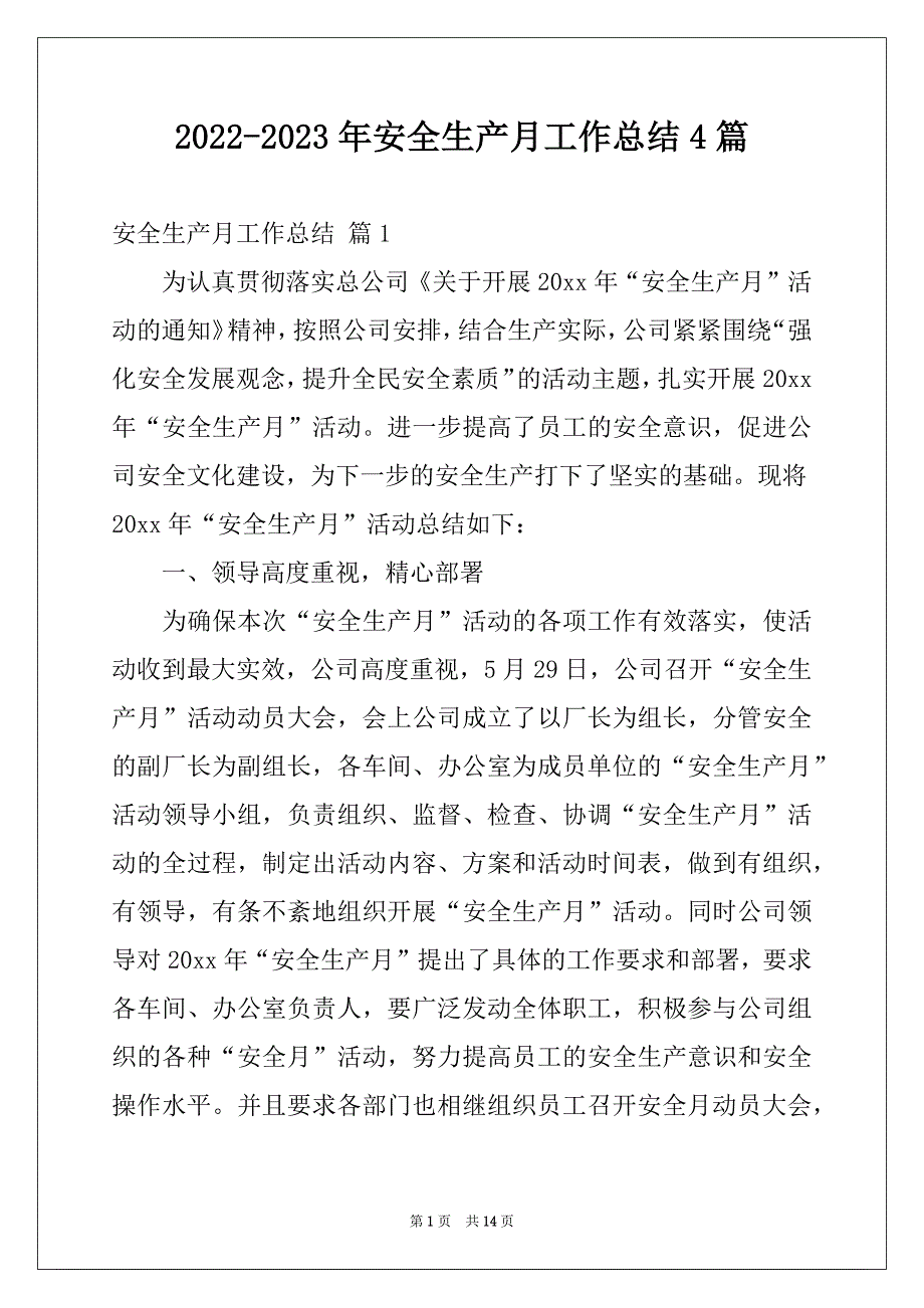 2022-2023年安全生产月工作总结4篇_第1页