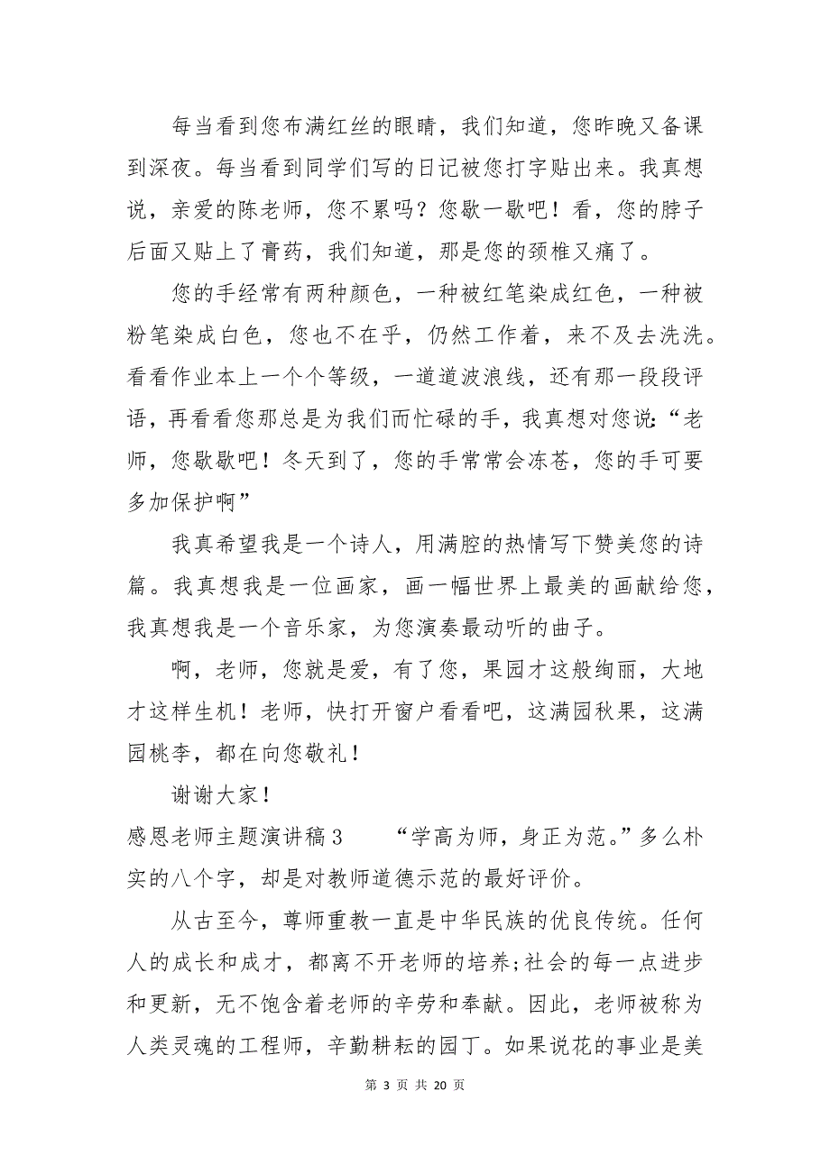 感恩老师主题演讲稿13篇_第3页