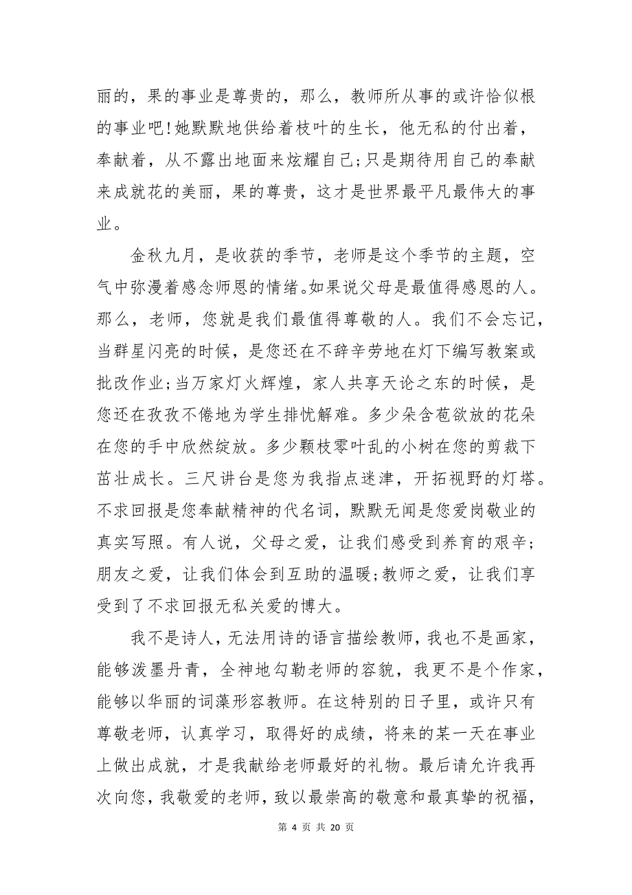 感恩老师主题演讲稿13篇_第4页