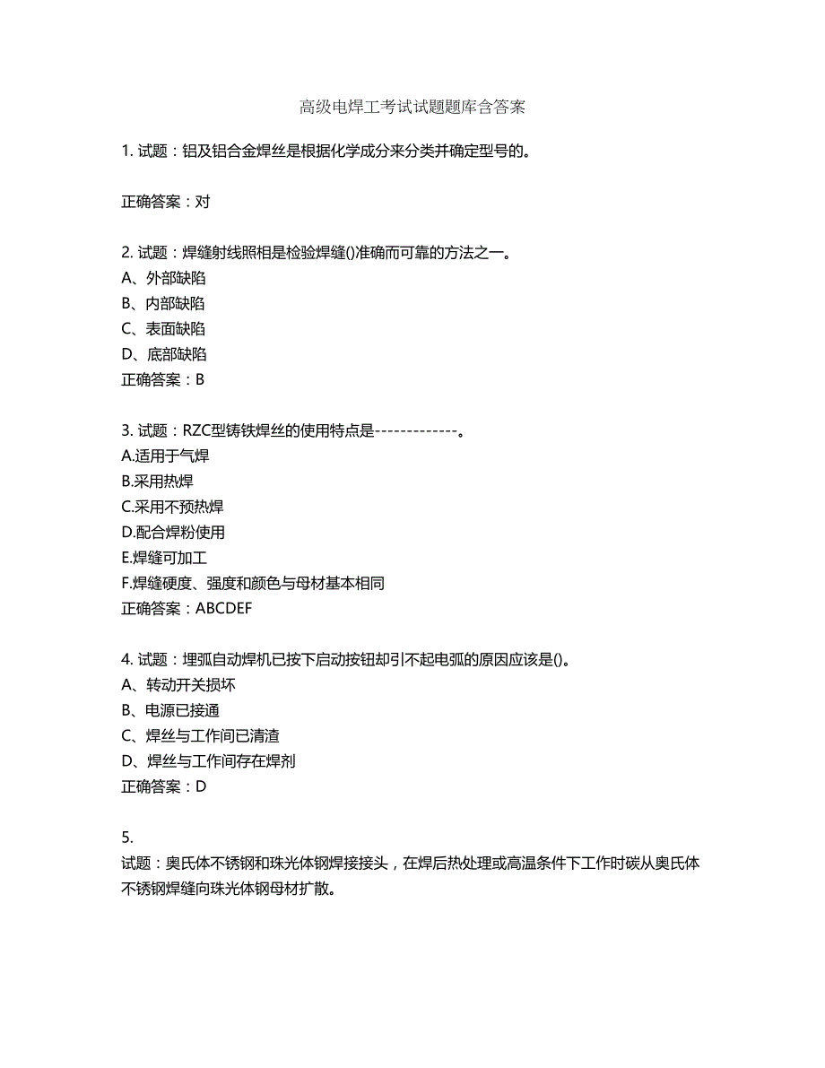 高级电焊工考试试题题库含答案第713期_第1页