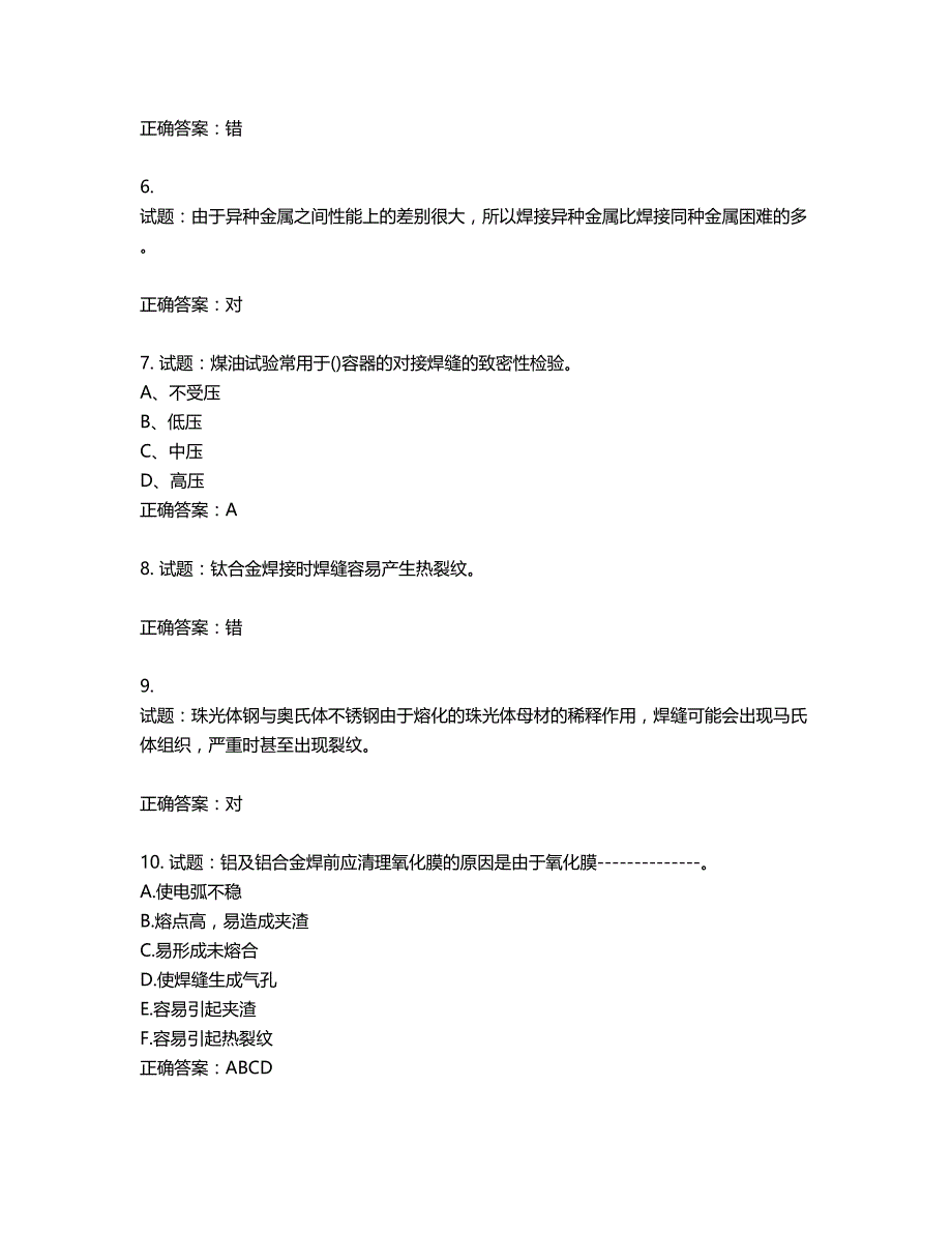 高级电焊工考试试题题库含答案第713期_第2页