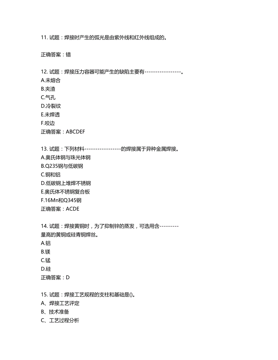 高级电焊工考试试题题库含答案第713期_第3页