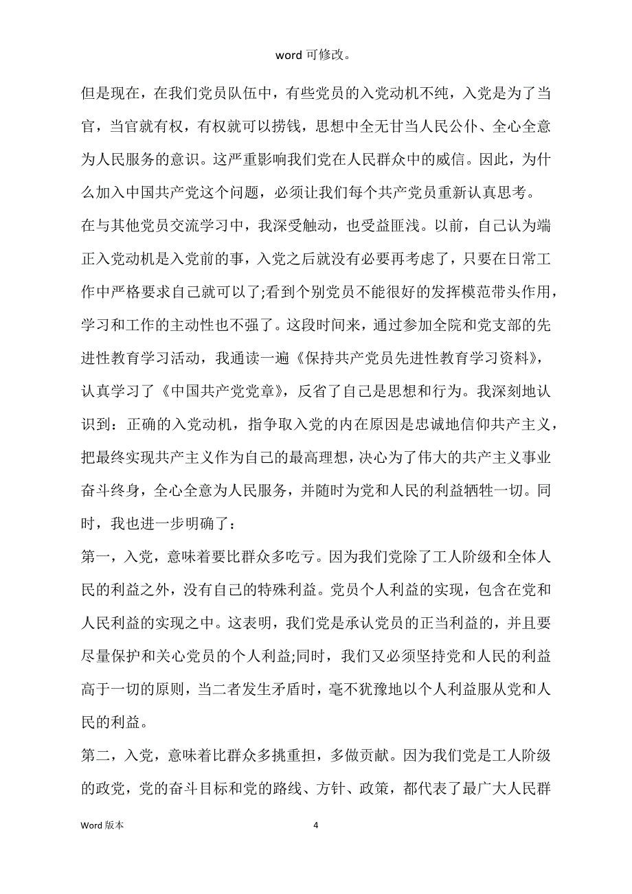 思想报告2022年4月积极分子_第4页