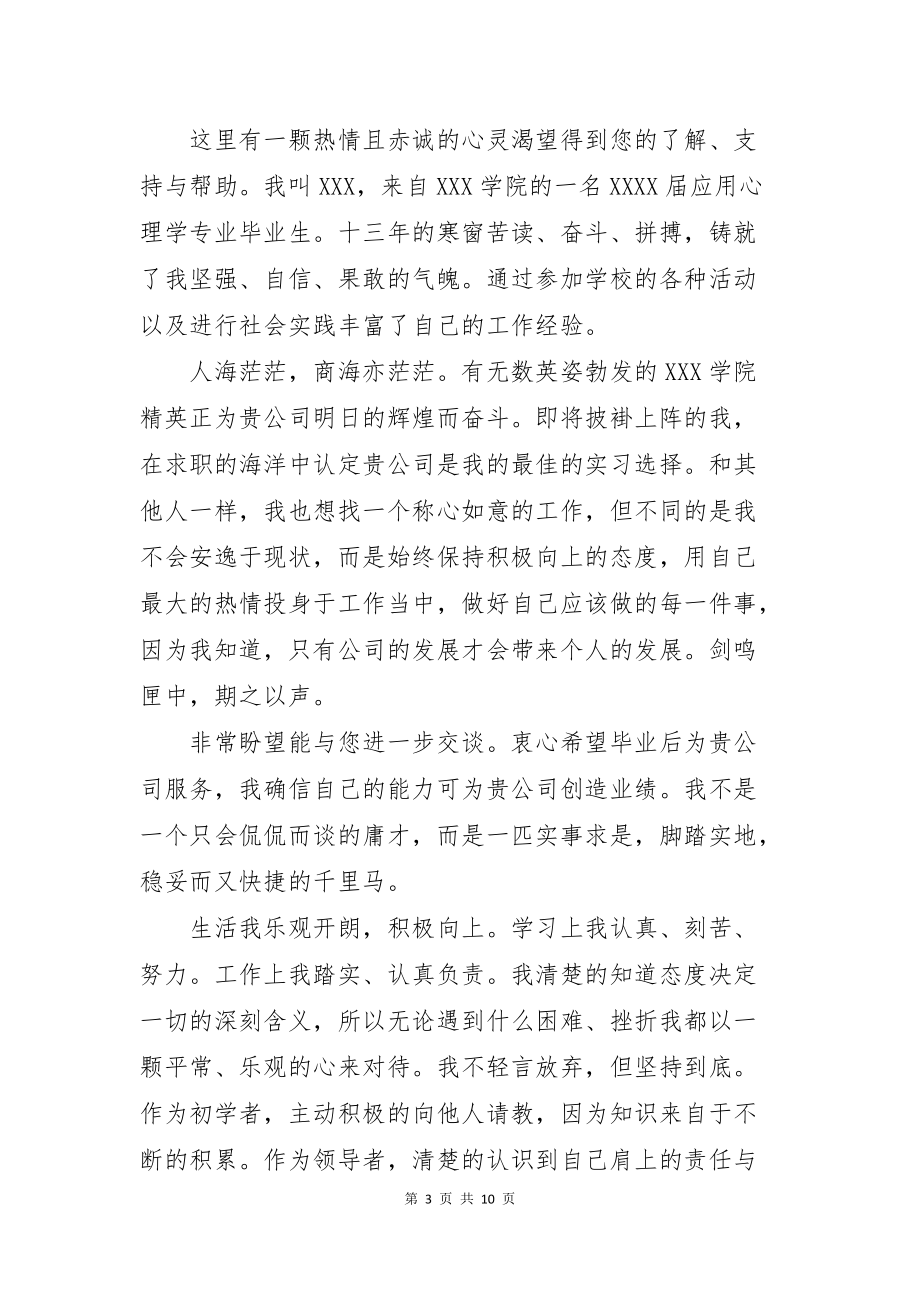 心理学专业求职信汇总七篇_第3页