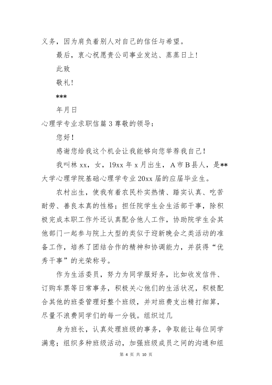 心理学专业求职信汇总七篇_第4页