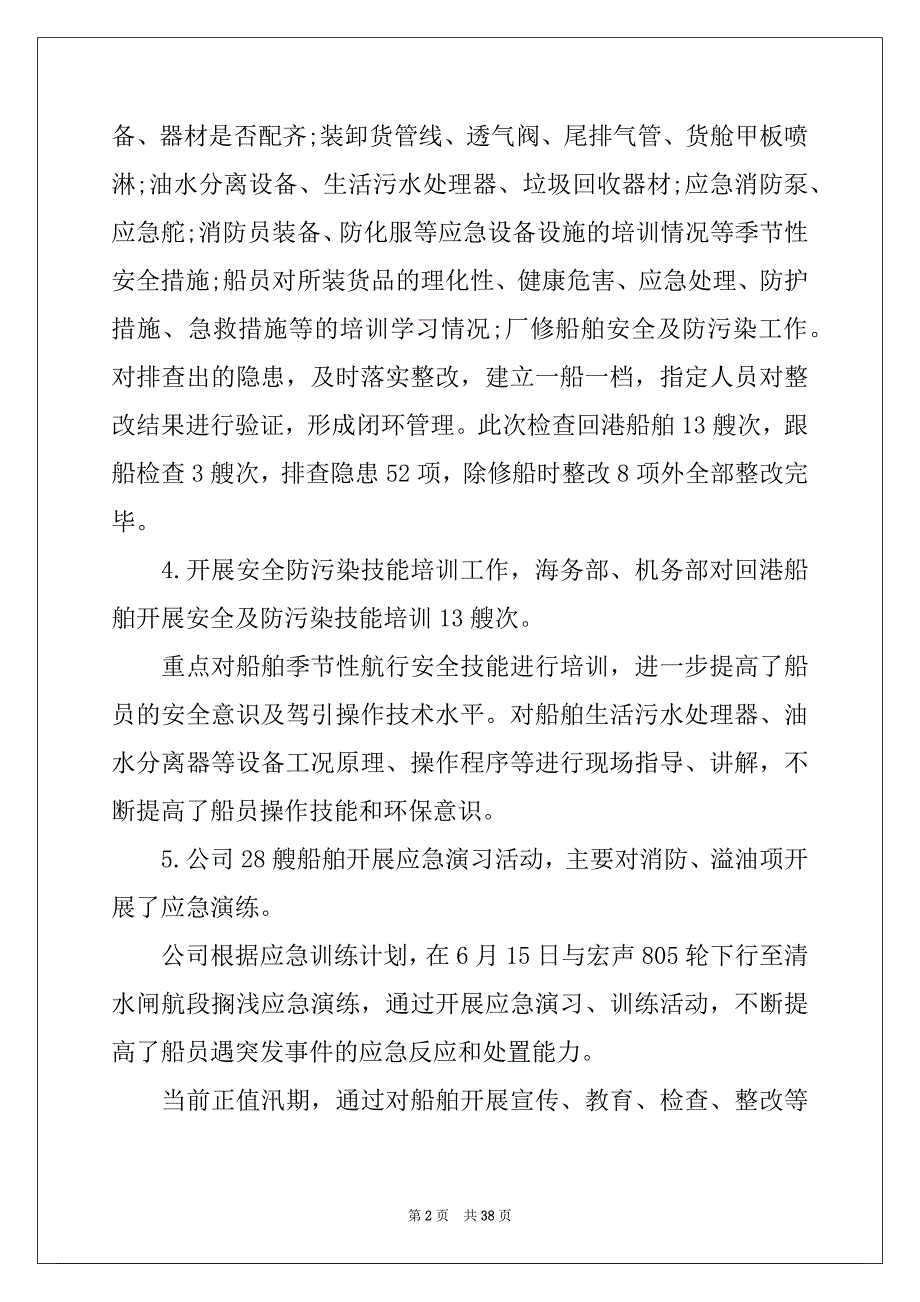 2022-2023年安全生产月主题活动总结15篇范本_第2页