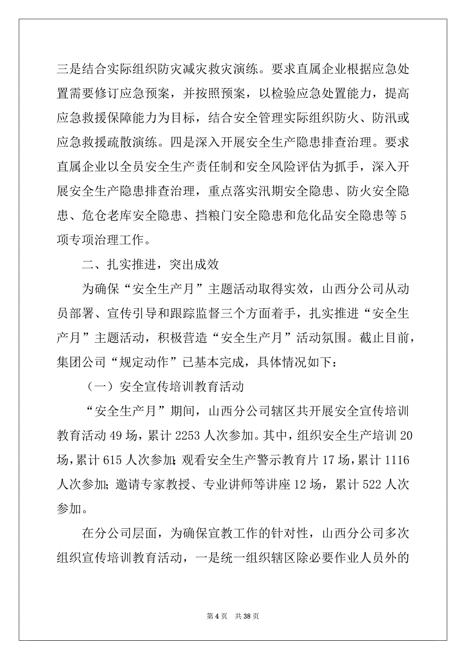 2022-2023年安全生产月主题活动总结15篇范本_第4页