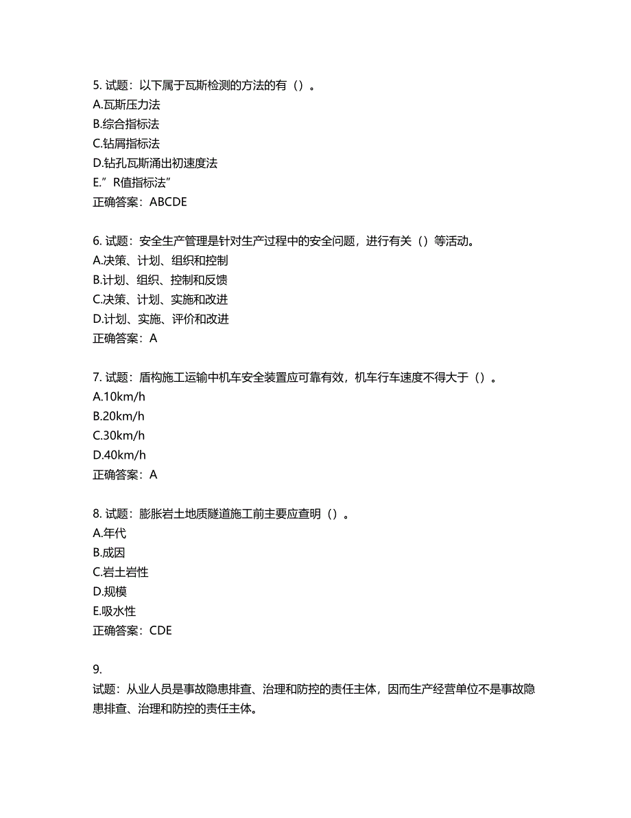 （交安C证）公路工程施工企业安全生产管理人员考试试题含答案第312期_第2页