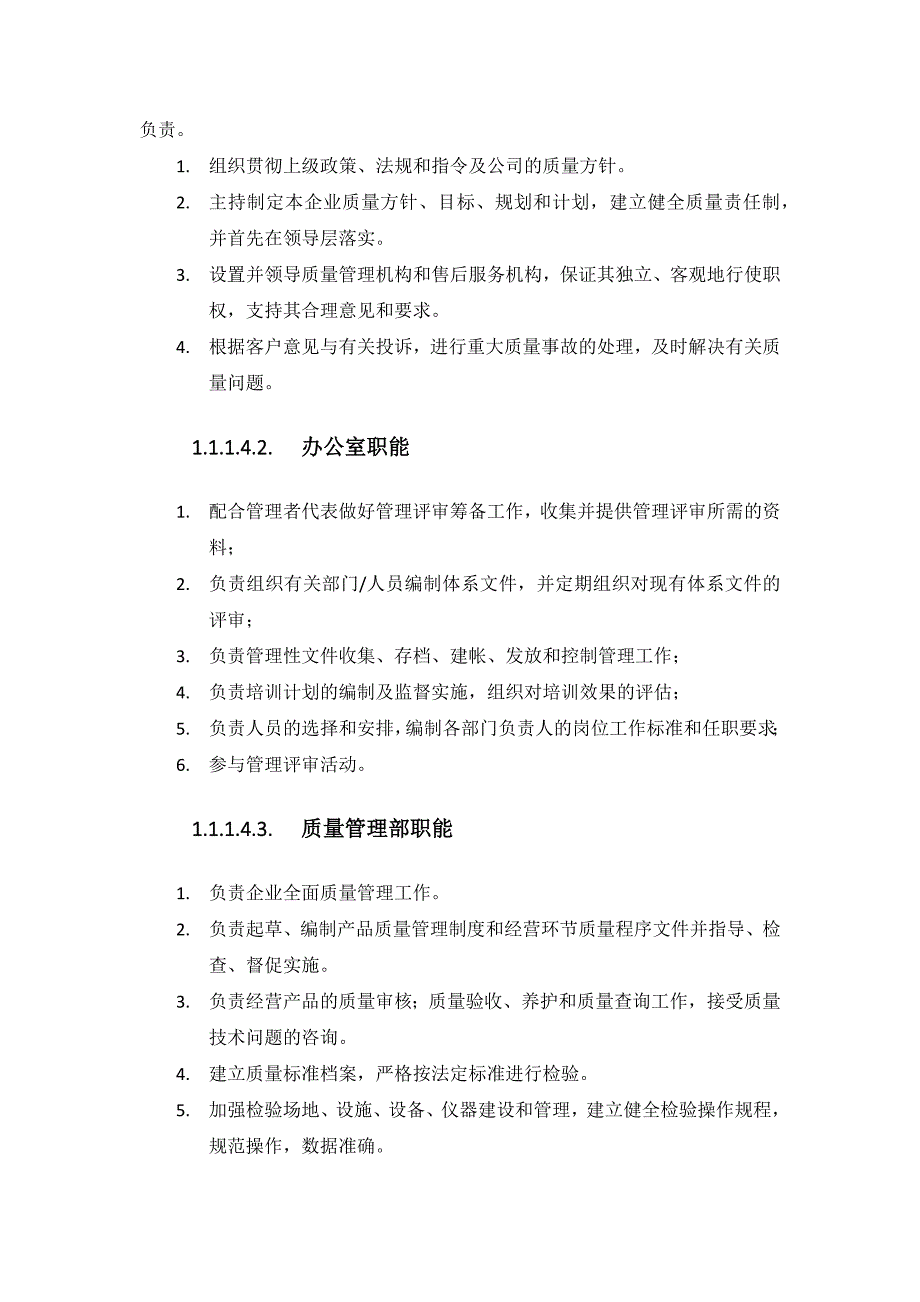 商贸有限公司产品质量管理制度_第2页