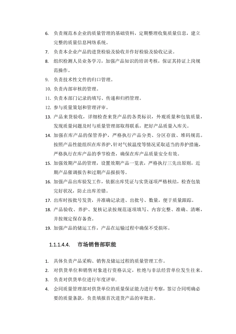 商贸有限公司产品质量管理制度_第3页