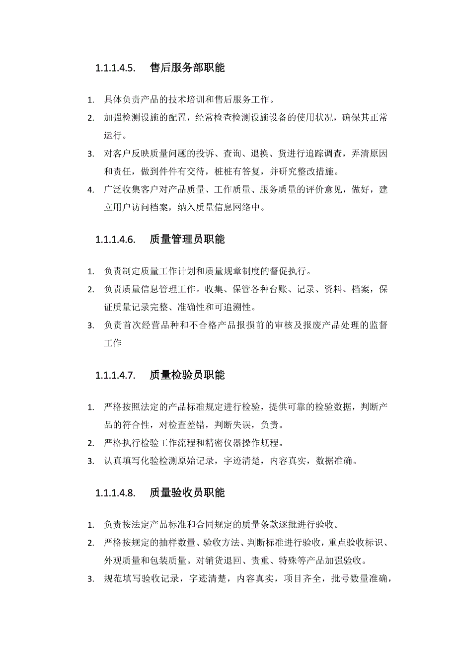 商贸有限公司产品质量管理制度_第4页