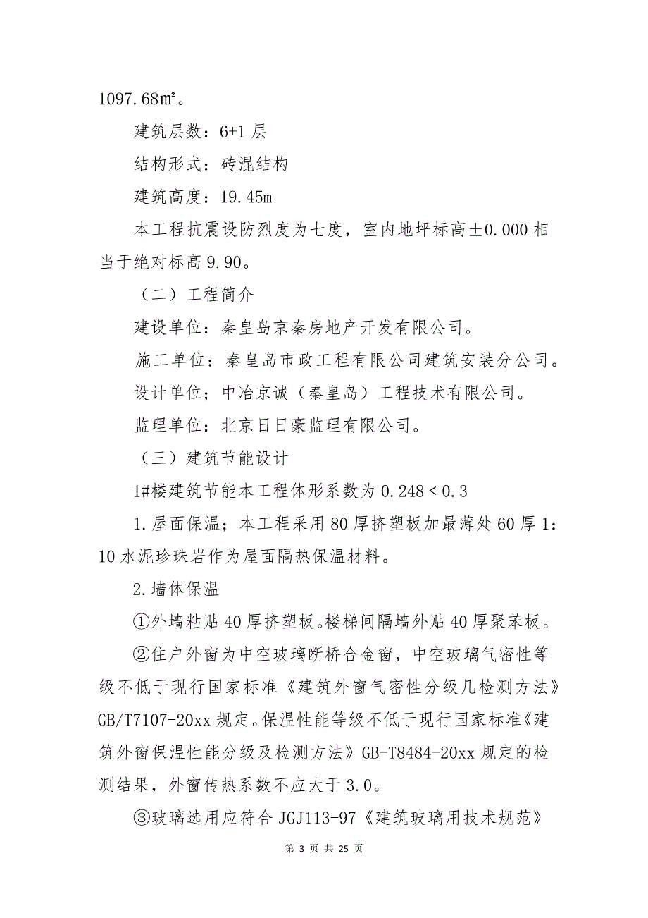 建筑实习报告范文汇总五篇_第3页