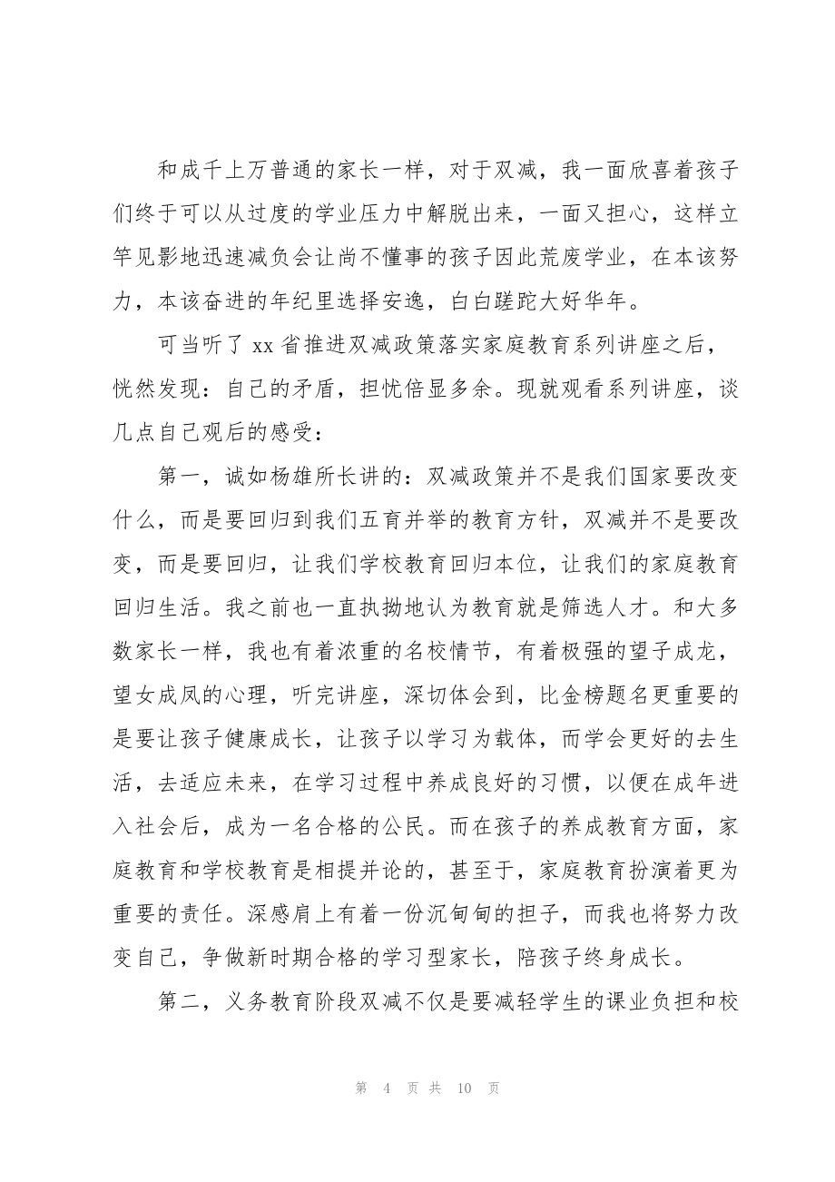 学校双减政策家长心得感悟范文_第4页