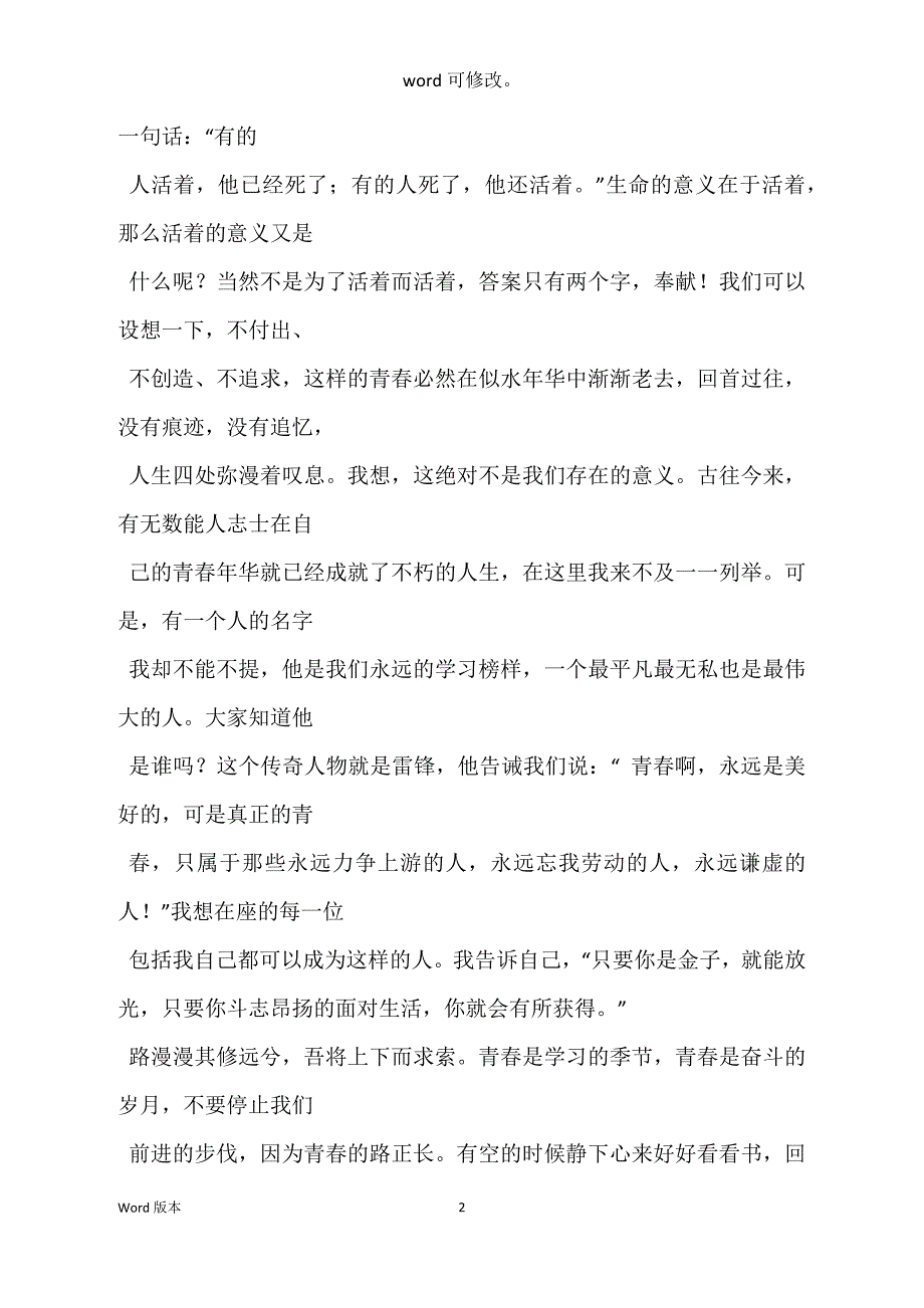 一分钟校园人生感悟激励宣讲稿_第2页