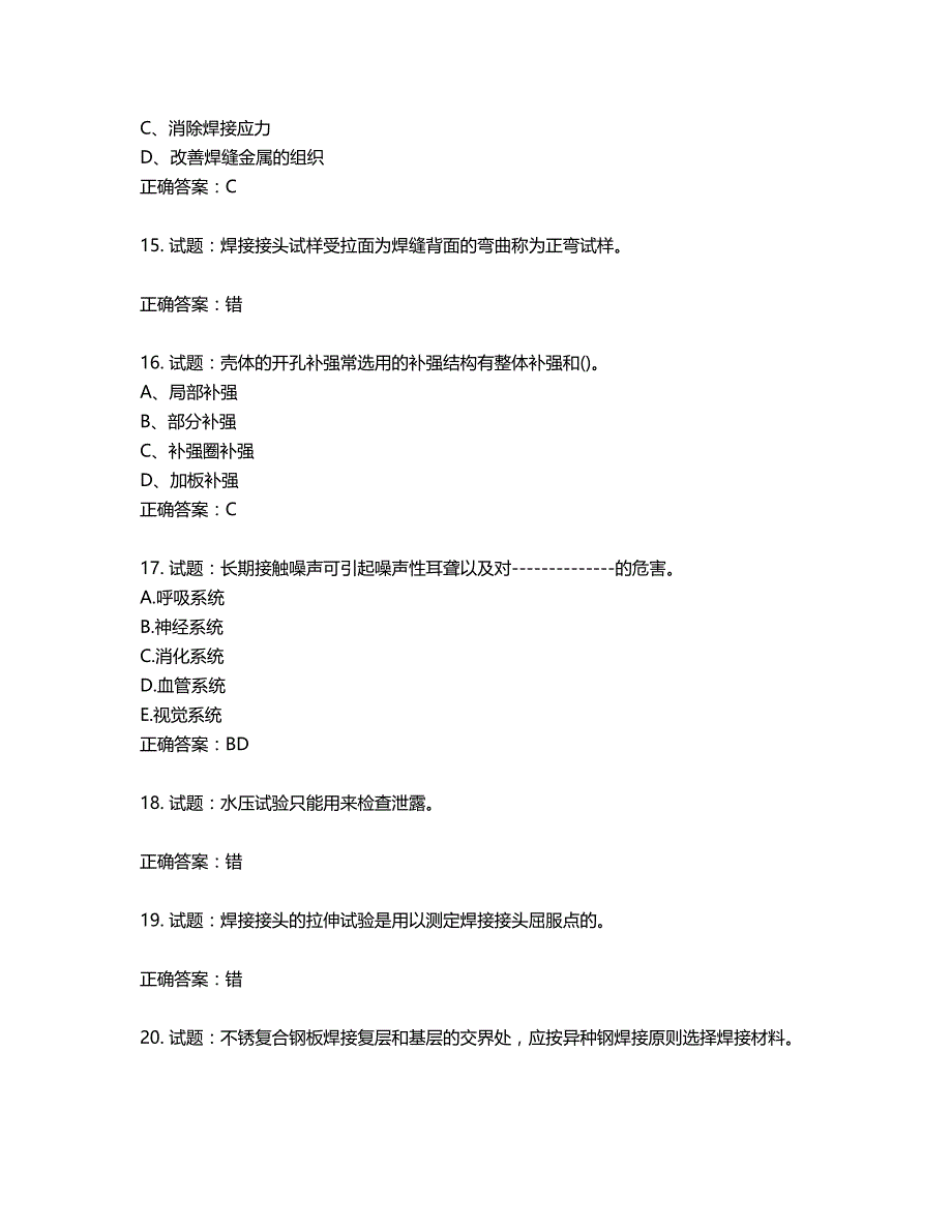 高级电焊工考试试题题库含答案第700期_第4页