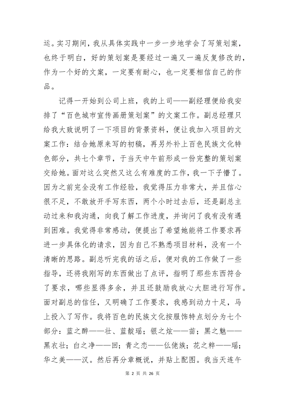 广告专业实习报告范文汇编6篇_第2页