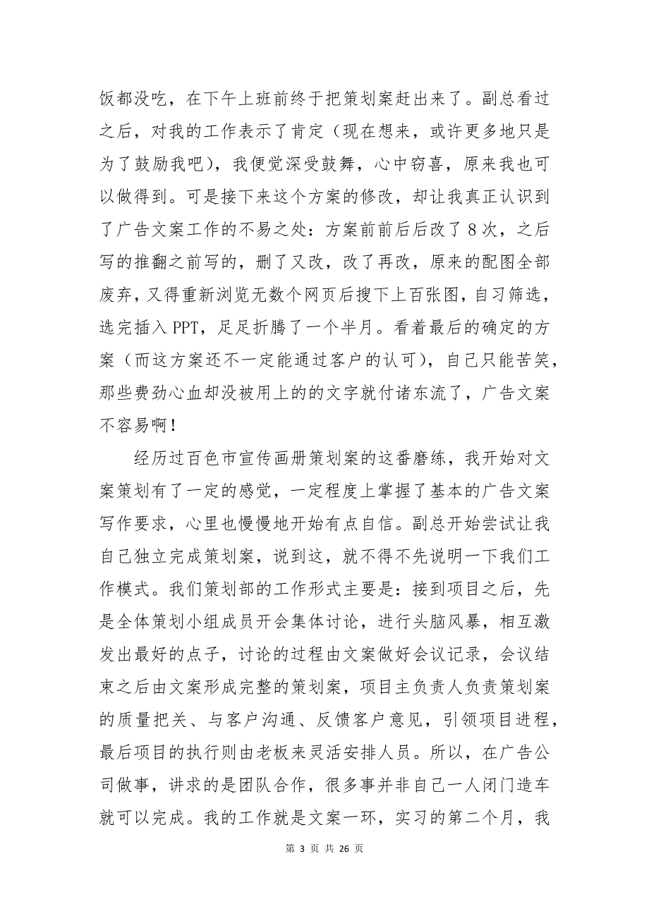 广告专业实习报告范文汇编6篇_第3页