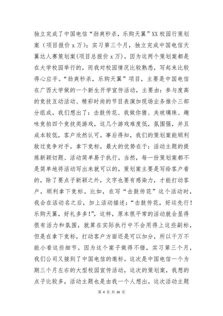 广告专业实习报告范文汇编6篇_第4页