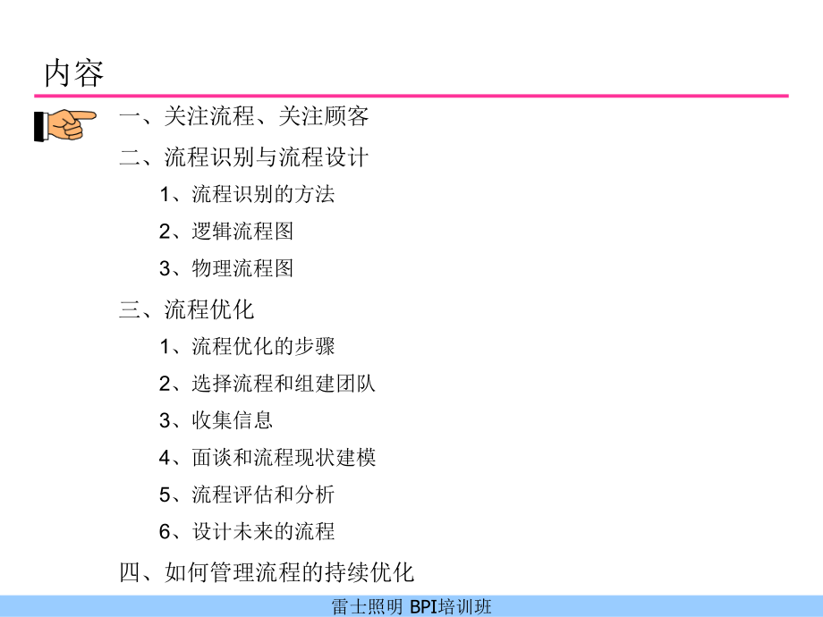 汉普-业务流程设计与优化培训115页资料讲解_第3页