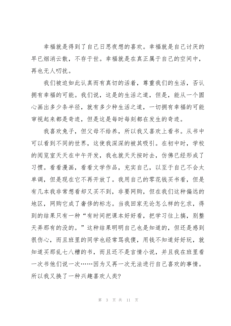 幸福从何而来高一作文5篇_第3页