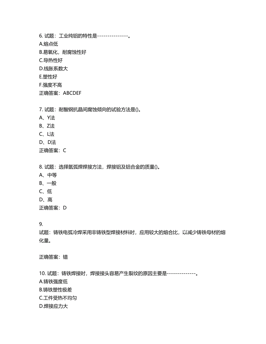 高级电焊工考试试题题库含答案第666期_第2页