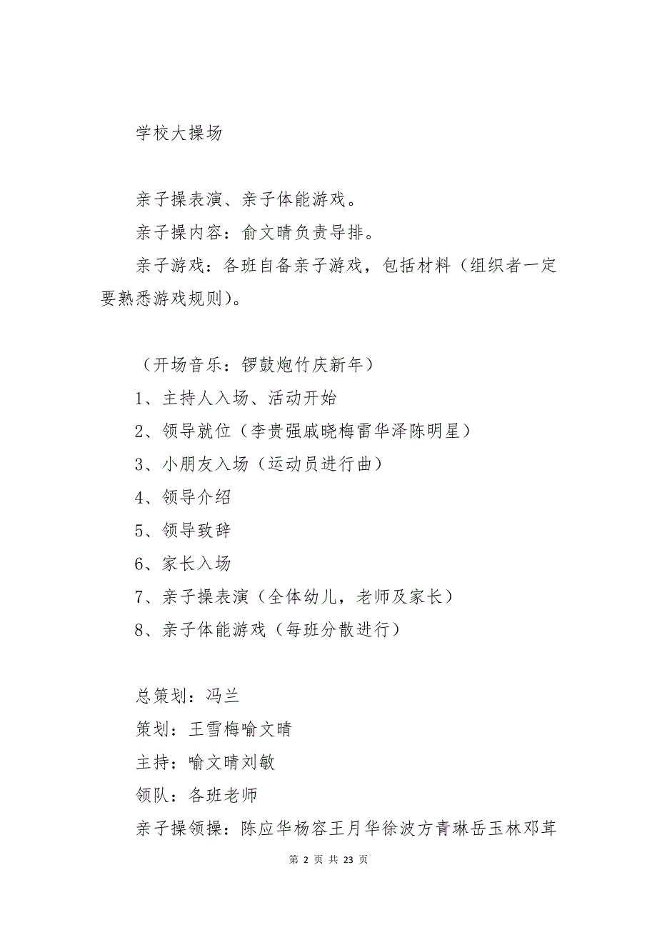 幼儿园元旦亲子活动方案汇编11篇_第2页