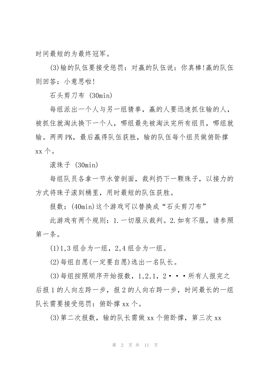 公司团队拓展训练活动策划方案_第2页