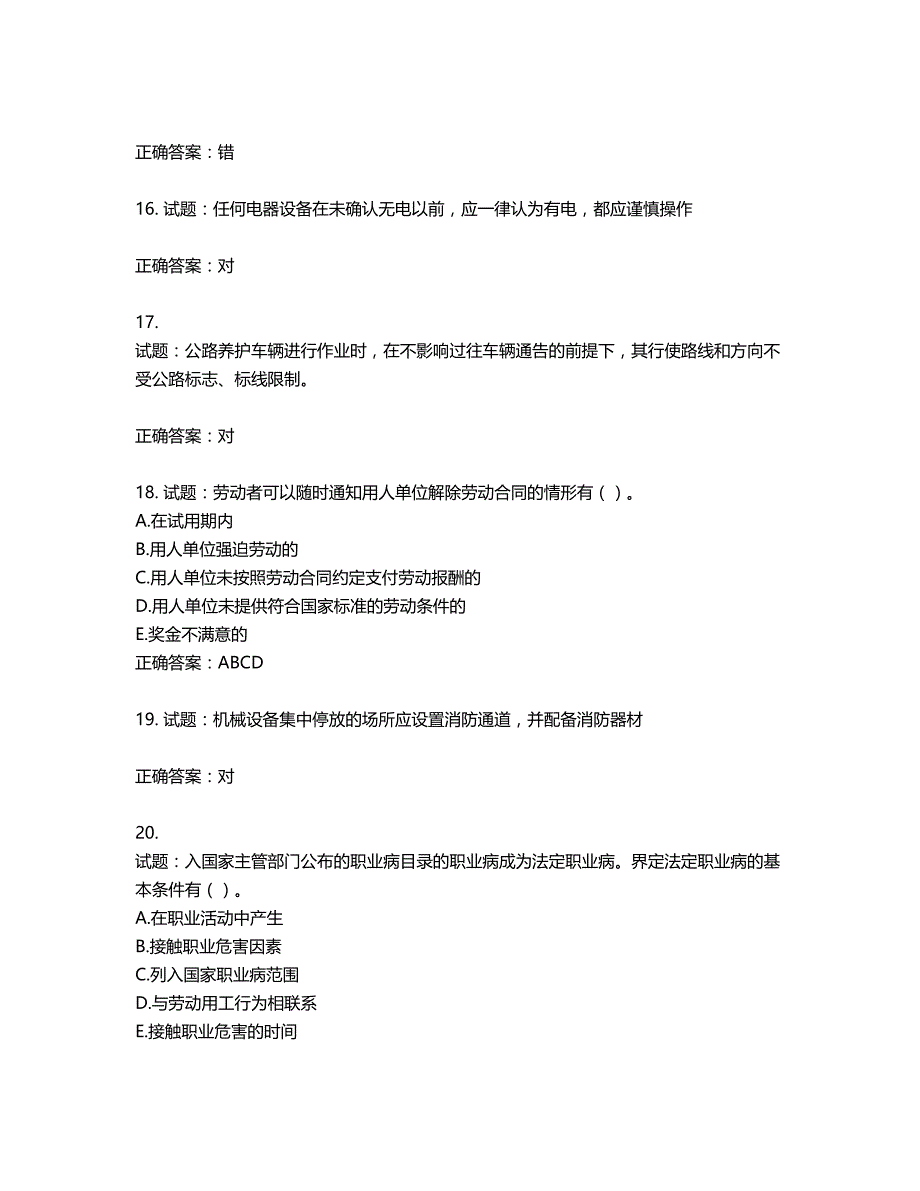 （交安C证）公路工程施工企业安全生产管理人员考试试题含答案第602期_第4页