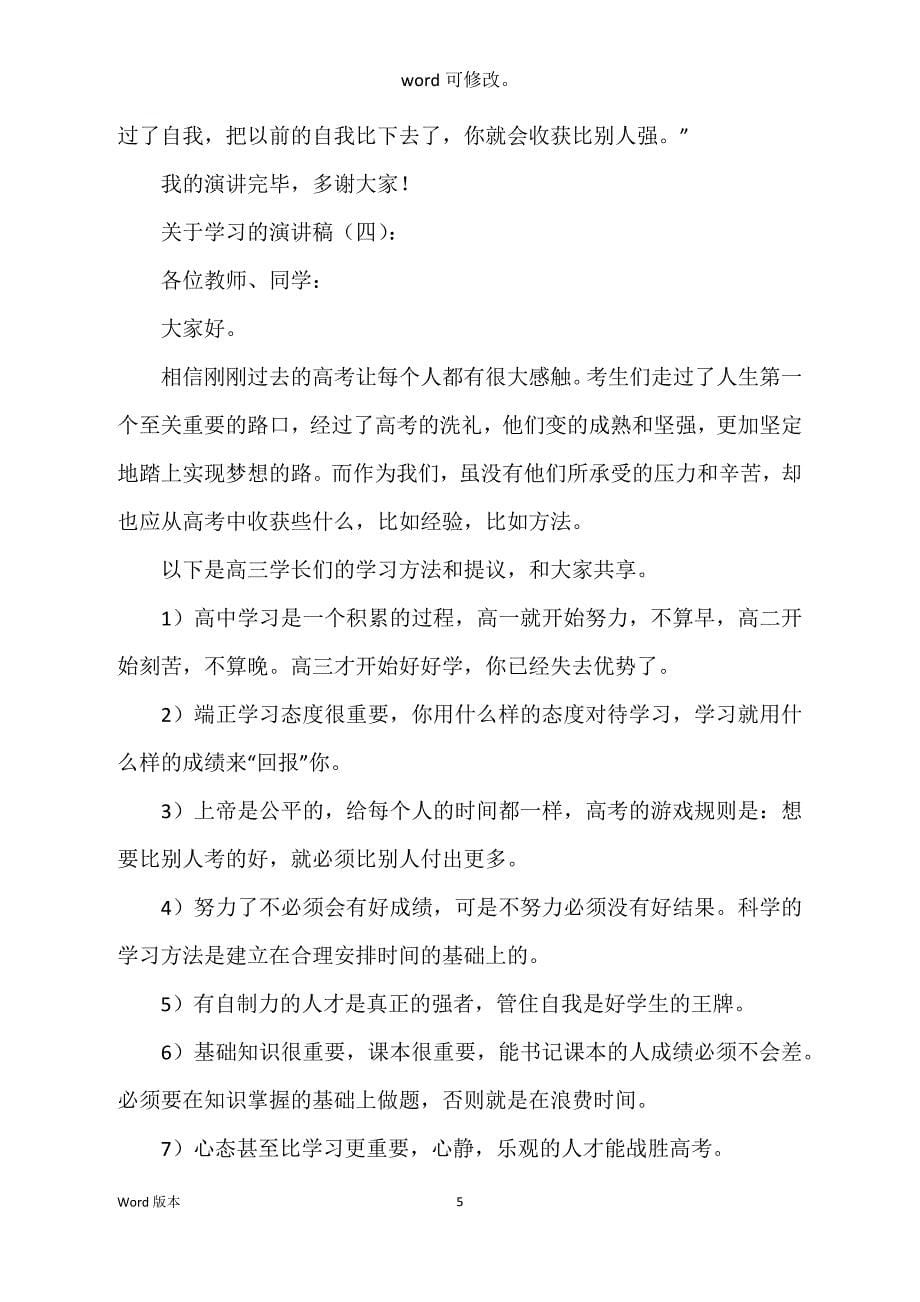 关于学习得宣讲稿25篇_第5页