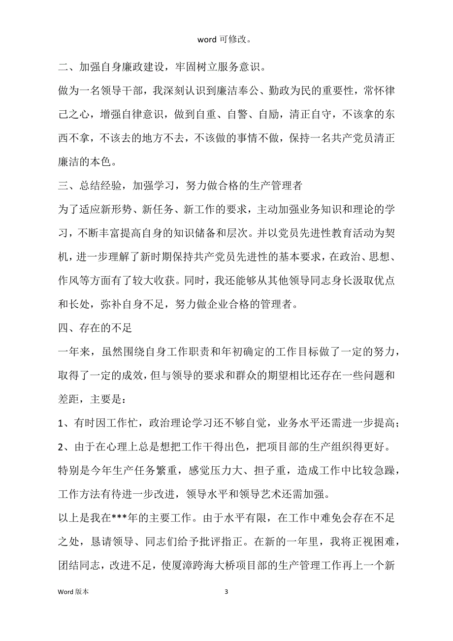 项目部担任生产副经理述职工作汇报_第3页