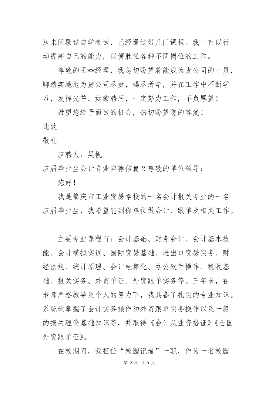 应届毕业生会计专业自荐信六篇_第2页