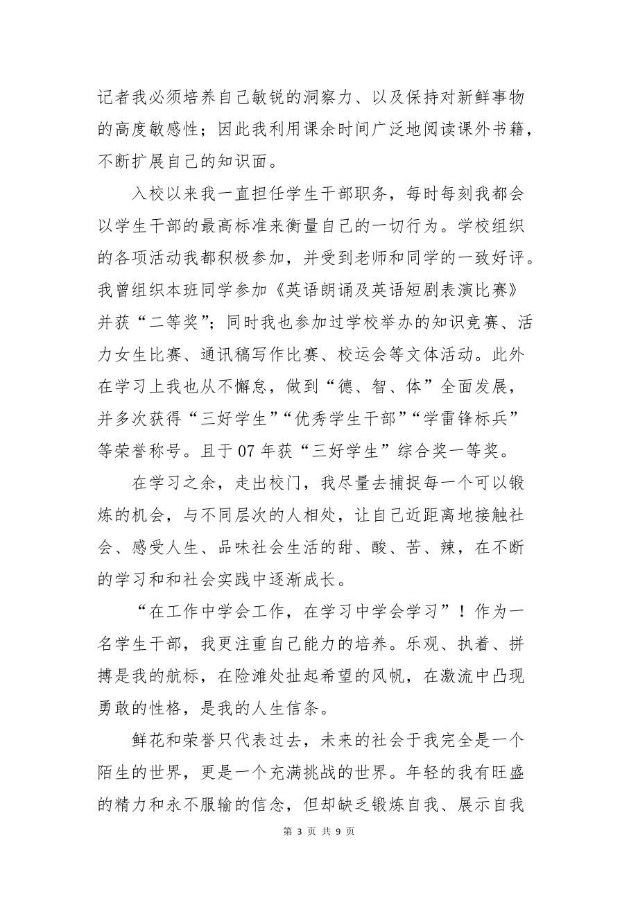 应届毕业生会计专业自荐信六篇_第3页