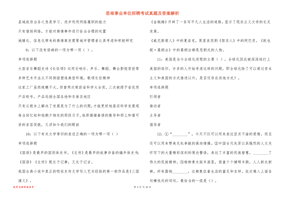 思南事业单位招聘考试真题答案解析_2_第3页