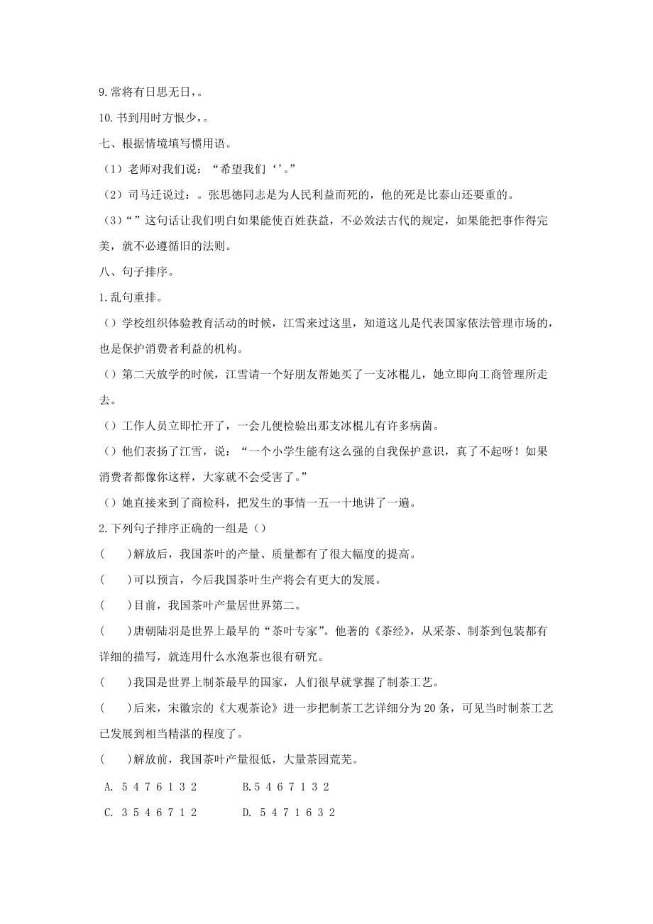 部编版六年级语文下册期末句子专项练习题及答案_第5页