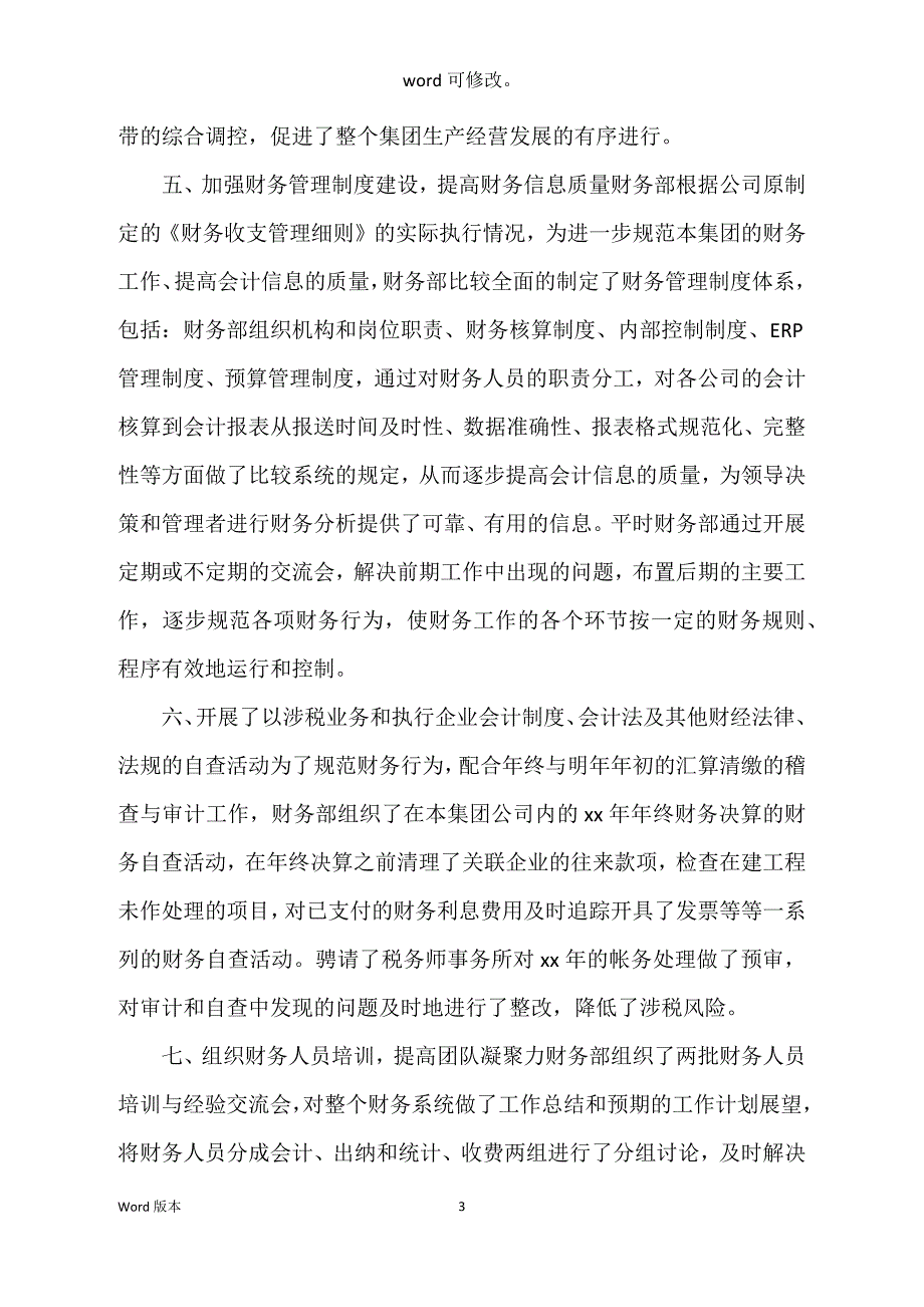 集团企业财务工作回顾范本_第3页