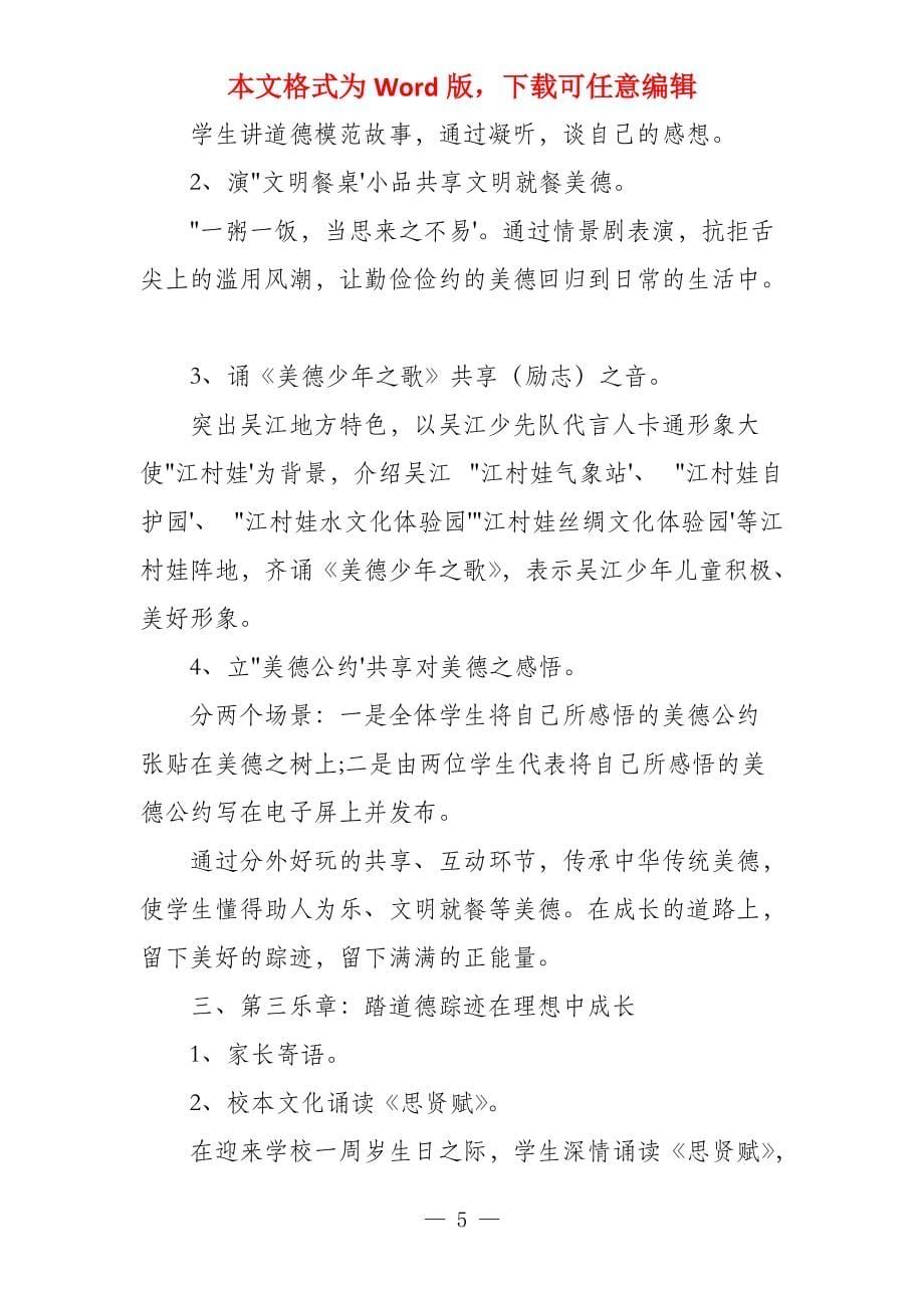 十岁成长礼活动方案十岁成长礼活动方案_第5页