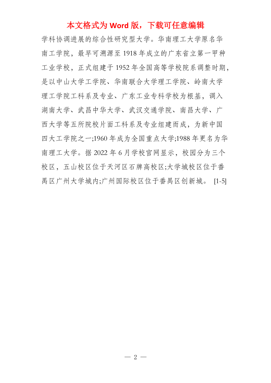 华南理工大学迎新系统入口_第2页