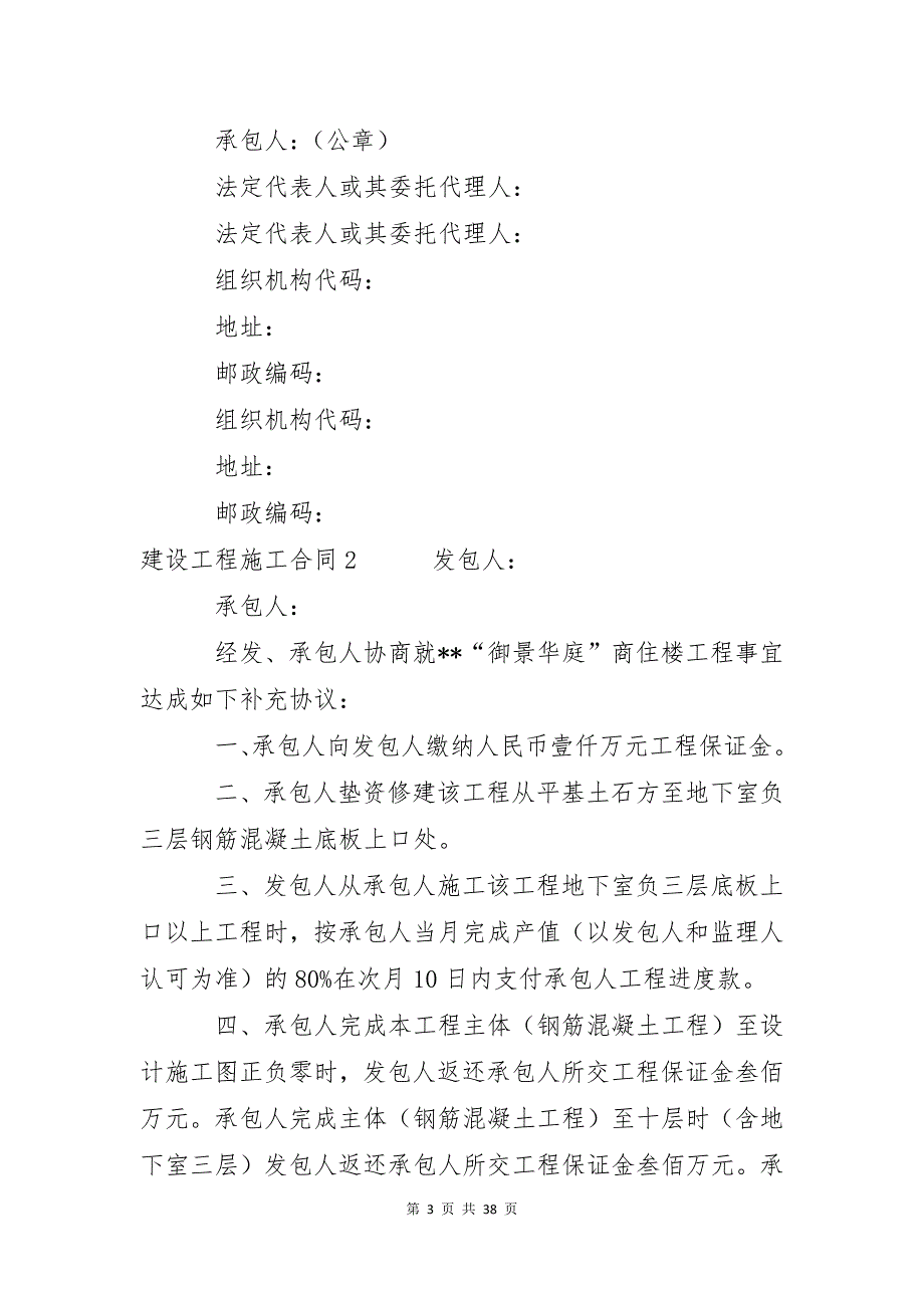 建设工程施工合同(通用15篇)_第3页