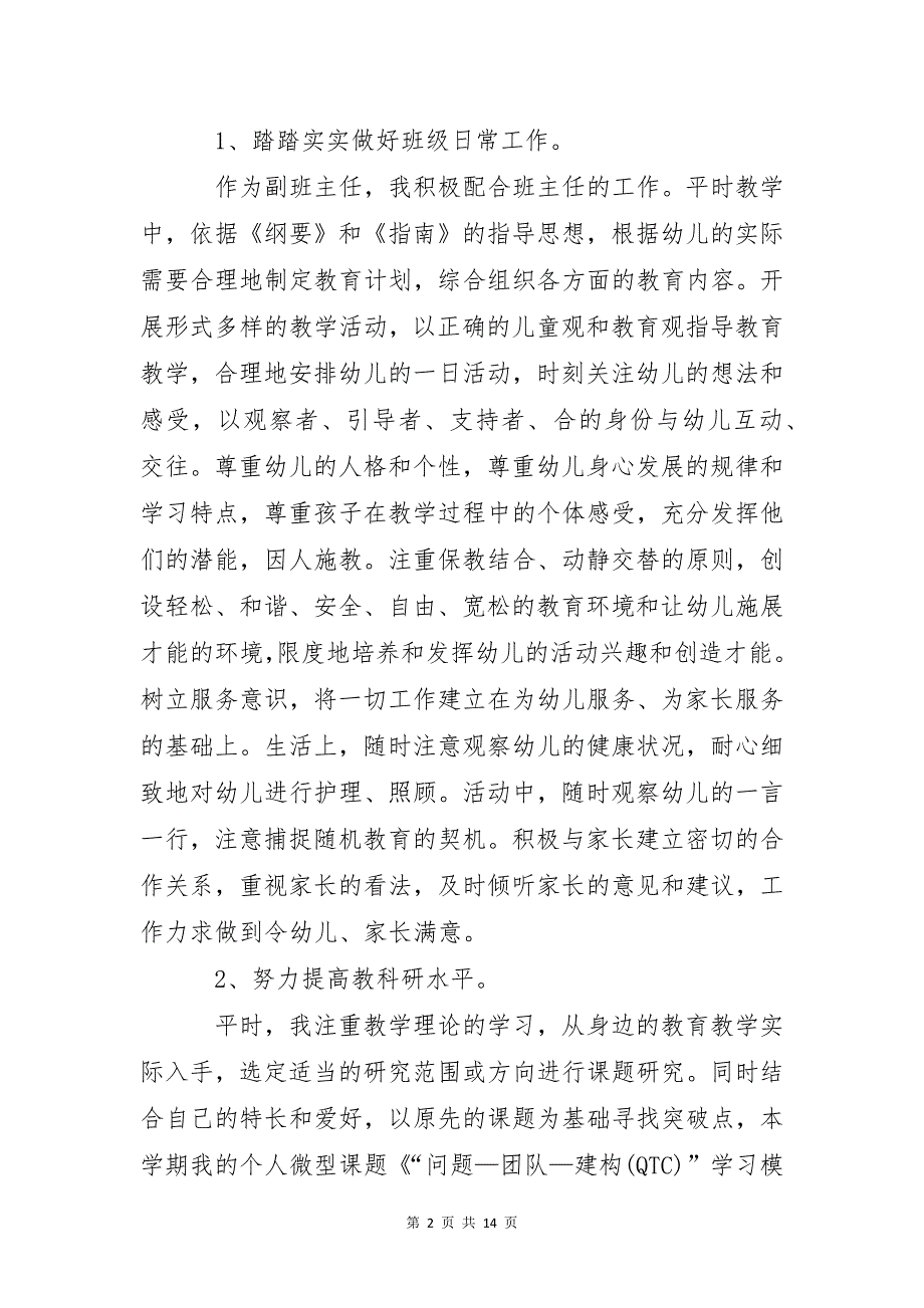 学校骨干教师年度工作总结1000字_第2页