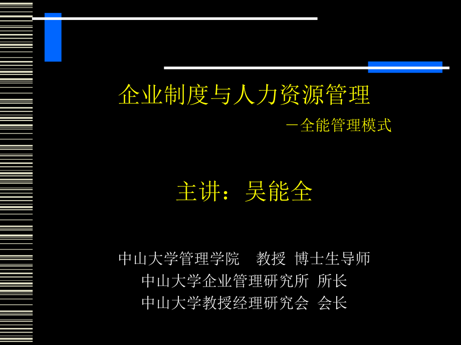 企业制度与人力资源管理-080425教学案例_第1页