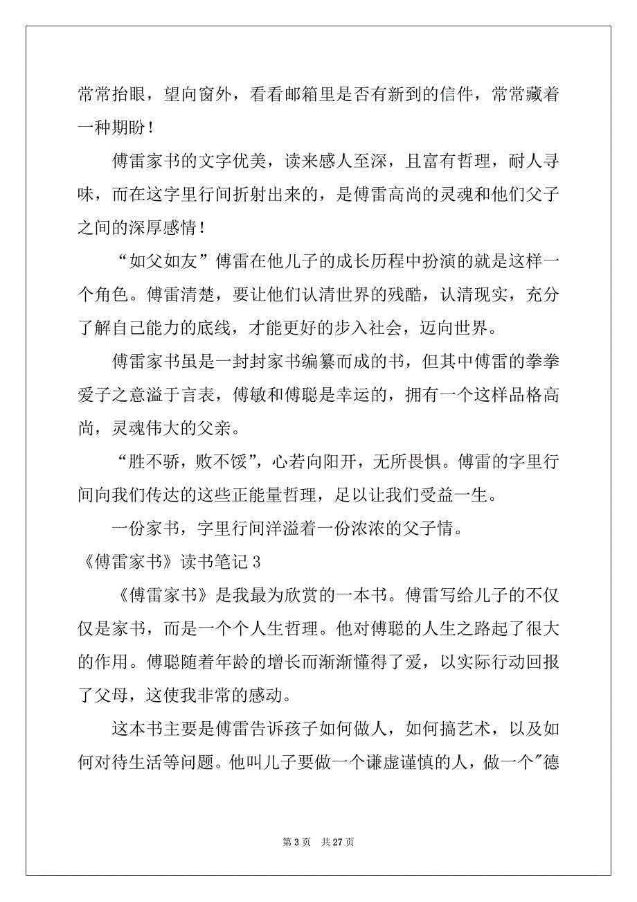 2022-2023年《傅雷家书》读书笔记15篇范文_第3页